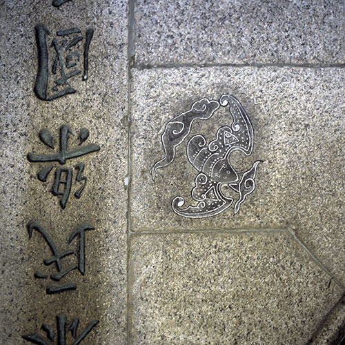© Norbert Pousseur - Gravure sur mur de temle chinois
